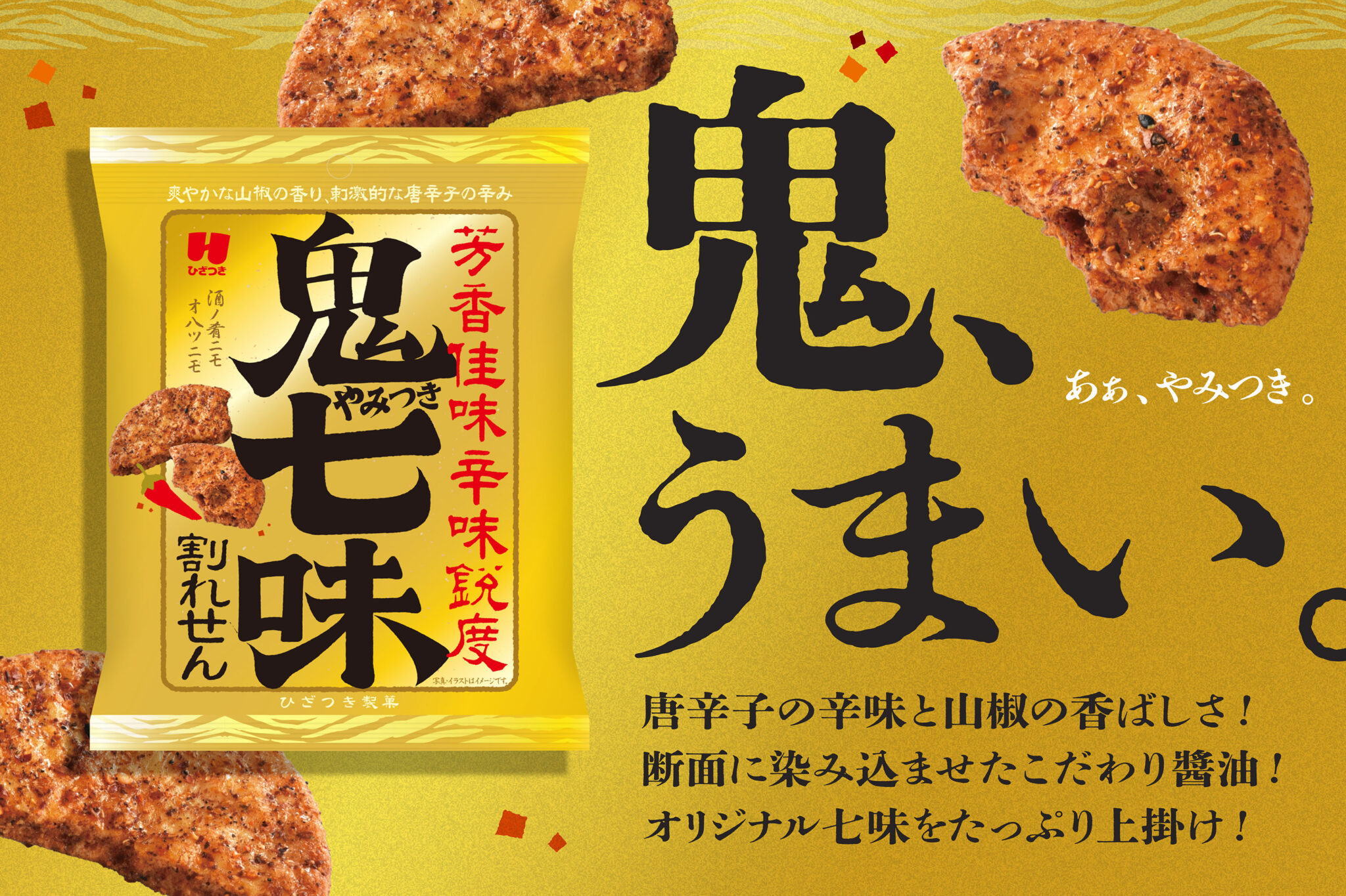 鬼やみつき梅肉